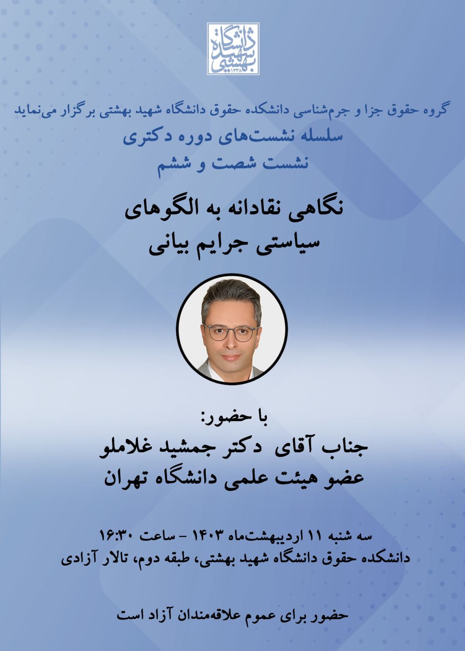 نگاهی نقادانه به الگوهای ساستی جرایم بیانی 